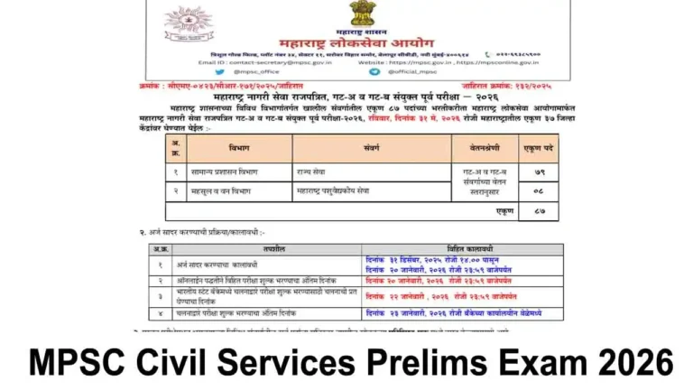 MPSC Civil Services Prelims