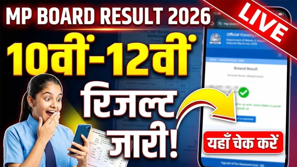 MP Board Result 10th 12th Live 2026