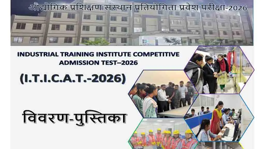 Bihar ITI Admission 2026
